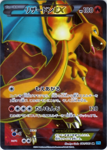 Charizard  EX 081/90 — Wild Blaze (Japanese Pokémon TCG card)