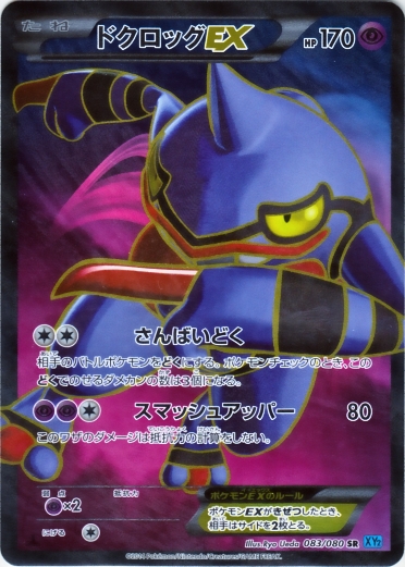 Toxicroak  EX 083/90 — Wild Blaze (Japanese Pokémon TCG card)