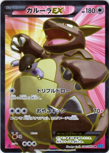 Kangaskhan  EX 084/90 — Wild Blaze (Japanese Pokémon TCG card)