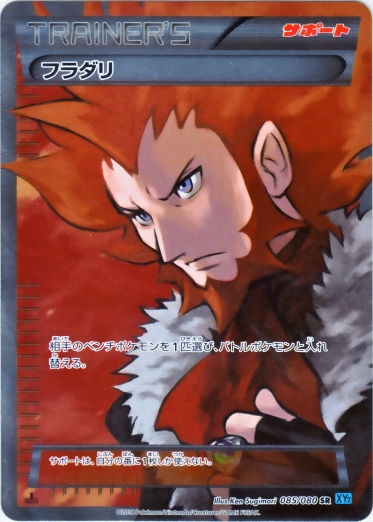 Lysandre 085/90 — Wild Blaze (Japanese Pokémon TCG card)