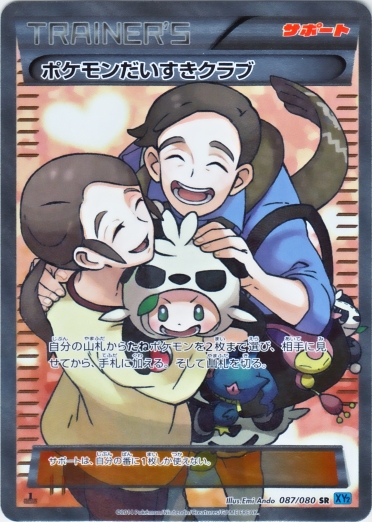 PokéFan 087/90 — Wild Blaze (Japanese Pokémon TCG card)