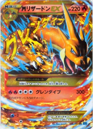 M Charizard  EX 088/90 — Wild Blaze (Japanese Pokémon TCG card)
