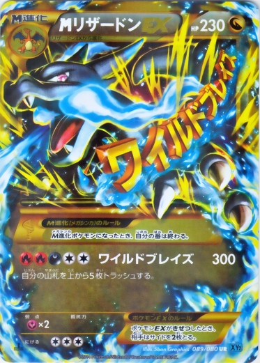 M Charizard  EX 089/90 — Wild Blaze (Japanese Pokémon TCG card)