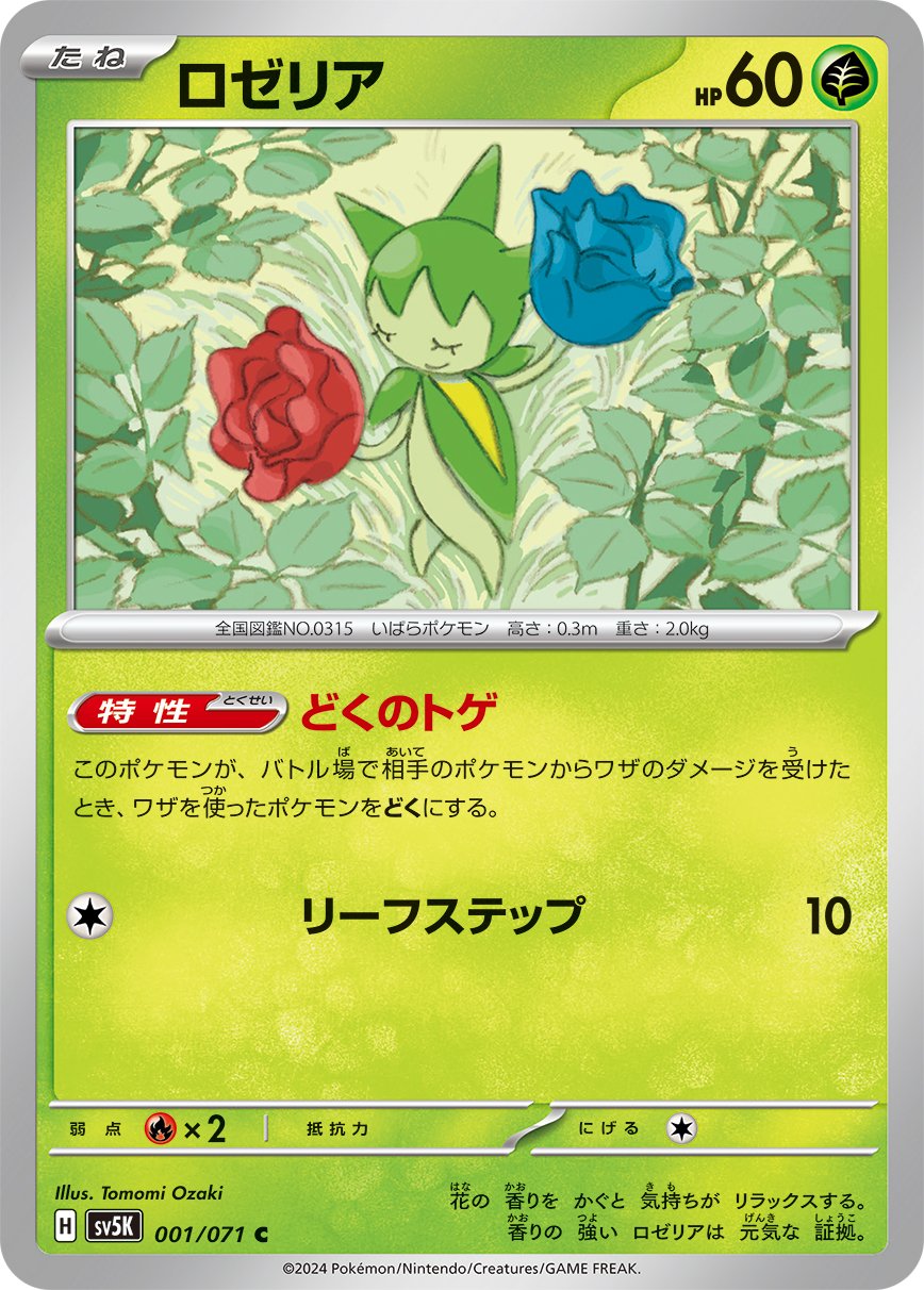Roselia 001/100 — Wild Force (Japanese Pokémon TCG card)