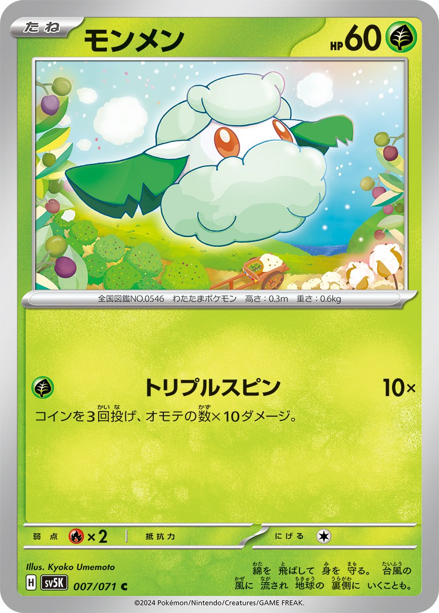 Cottonee 007/100 — Wild Force (Japanese Pokémon TCG card)