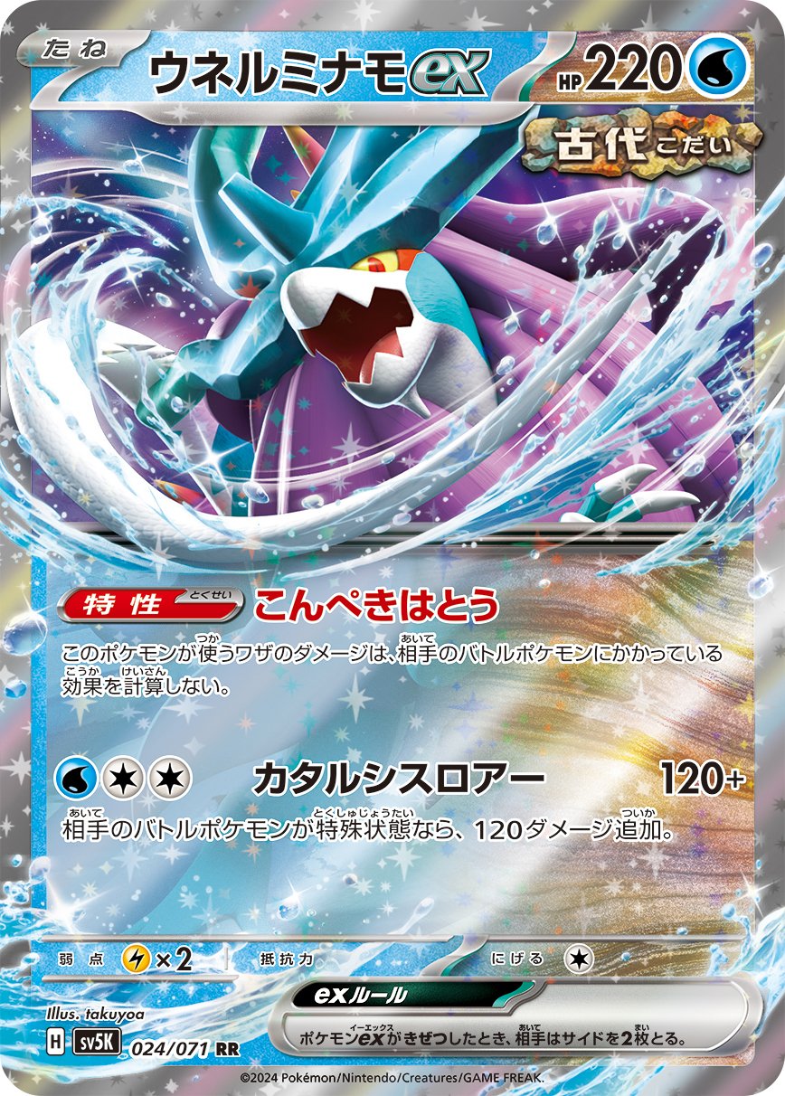 Walking Wake  ex 024/100 — Wild Force (Japanese Pokémon TCG card)