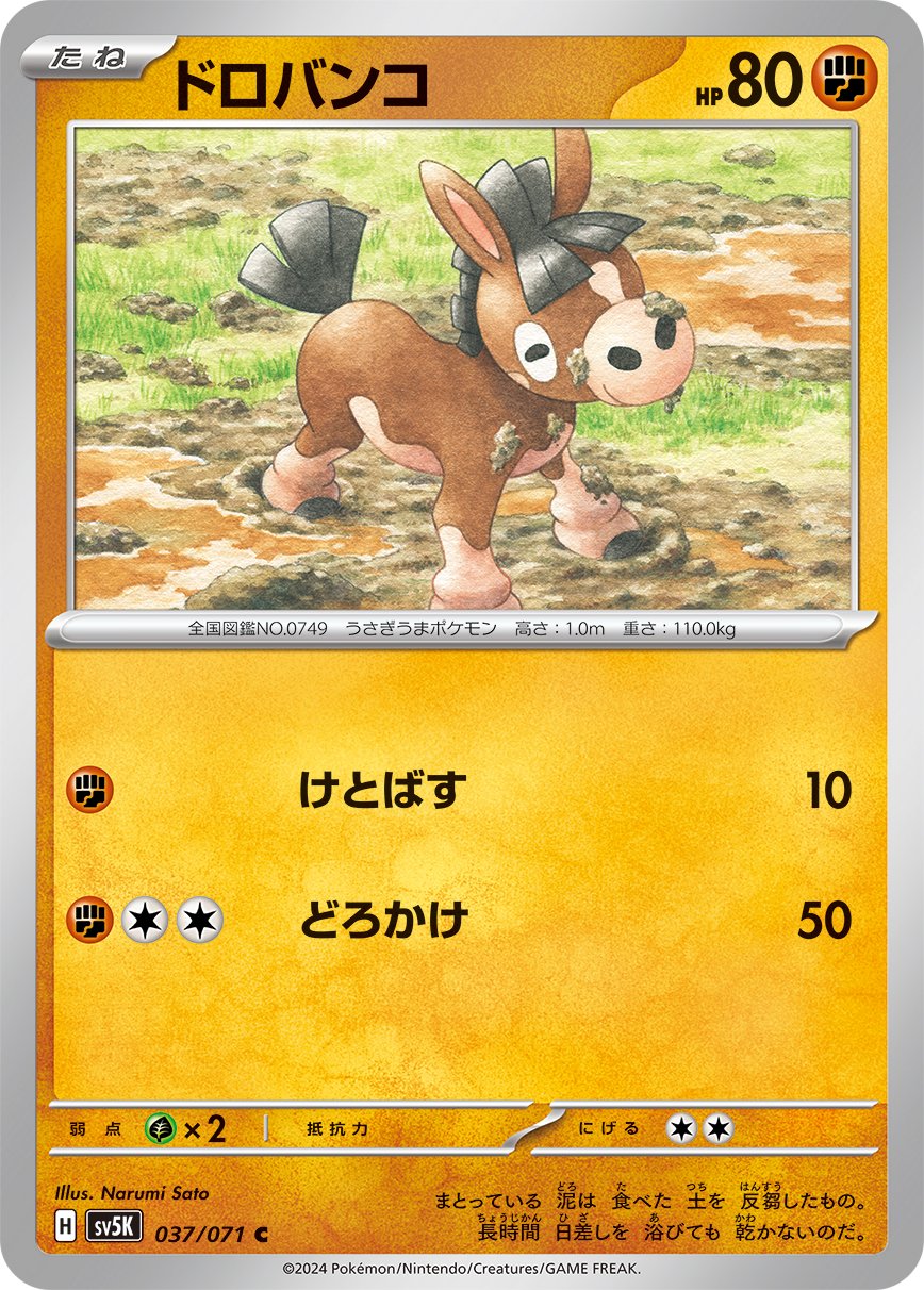 Mudbray 037/100 — Wild Force (Japanese Pokémon TCG card)