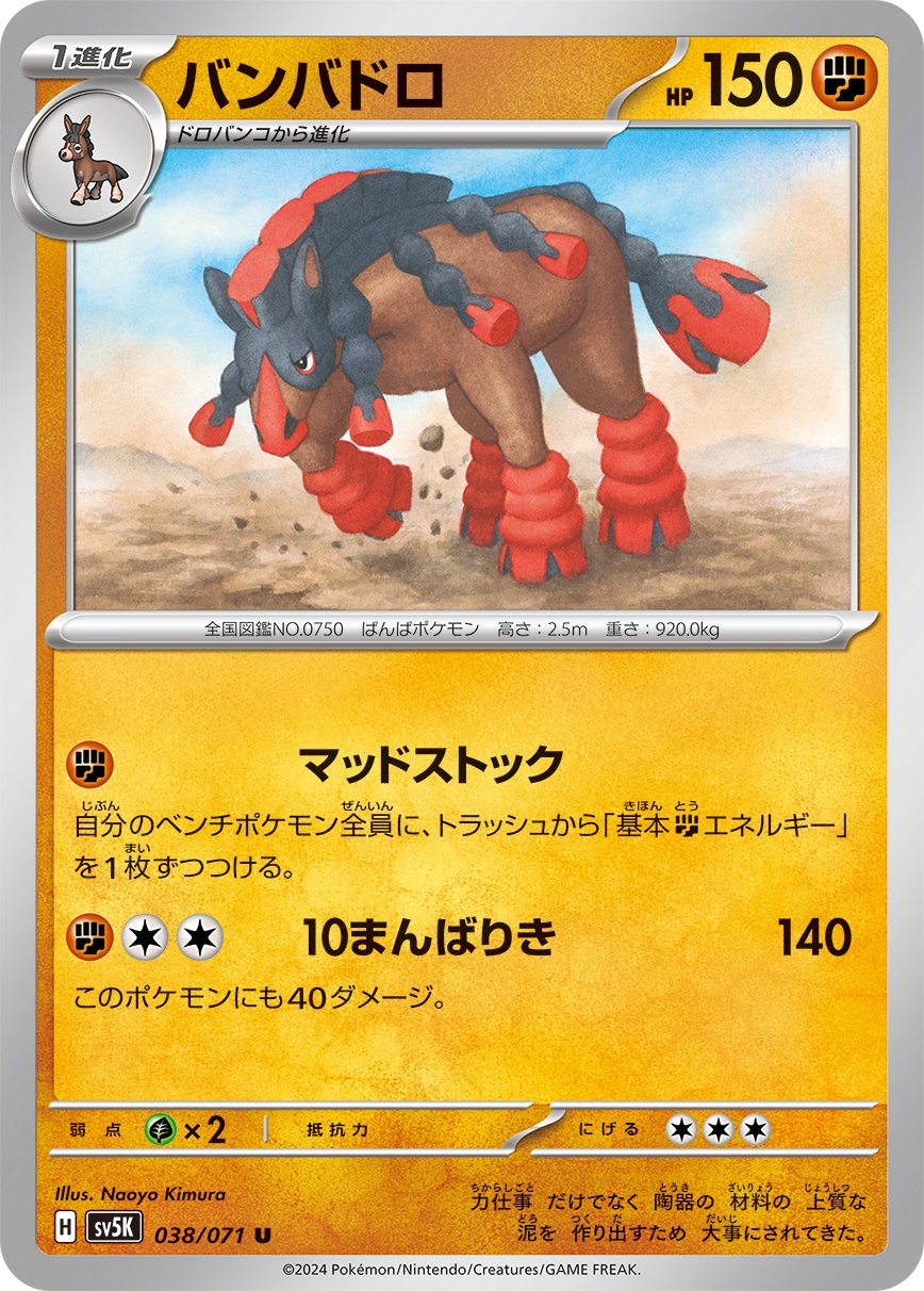 Mudsdale 038/100 — Wild Force (Japanese Pokémon TCG card)