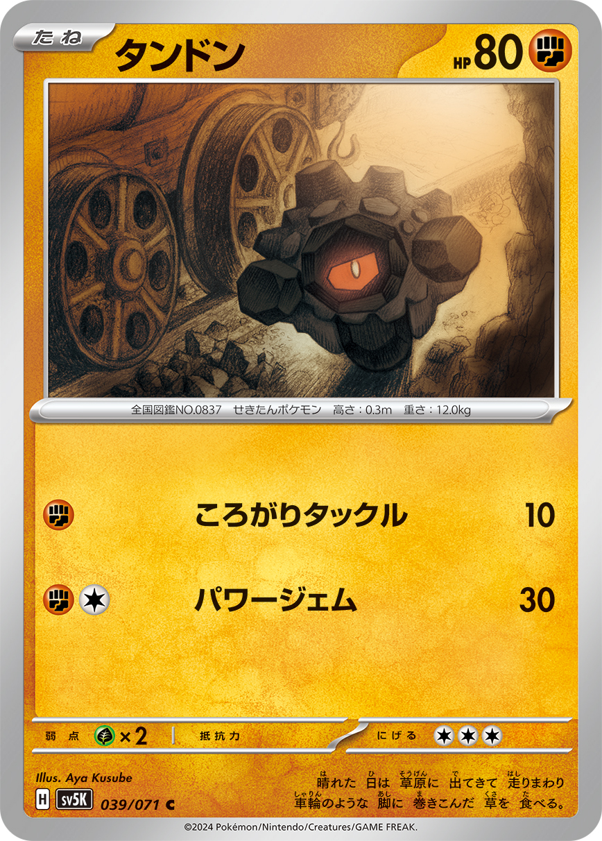 Rolycoly 039/100 — Wild Force (Japanese Pokémon TCG card)