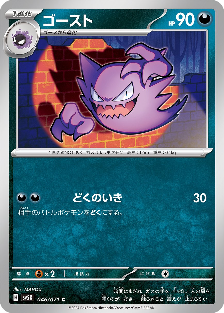 Haunter 046/100 — Wild Force (Japanese Pokémon TCG card)