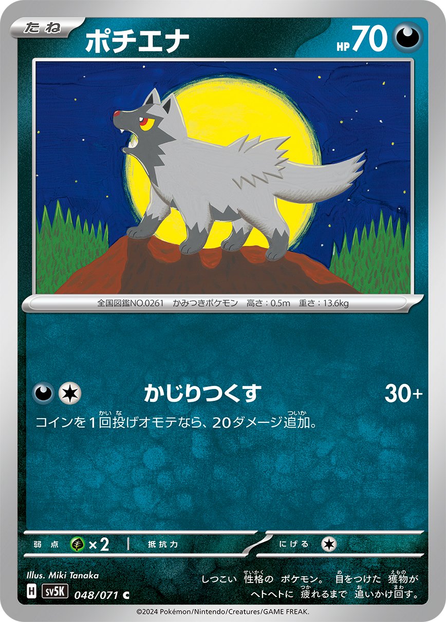 Poochyena 048/100 — Wild Force (Japanese Pokémon TCG card)