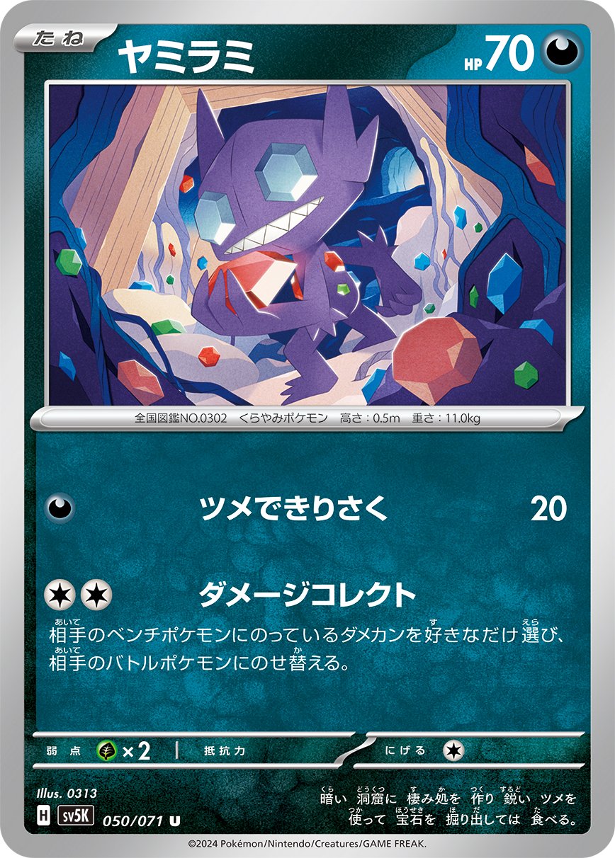 Sableye 050/100 — Wild Force (Japanese Pokémon TCG card)