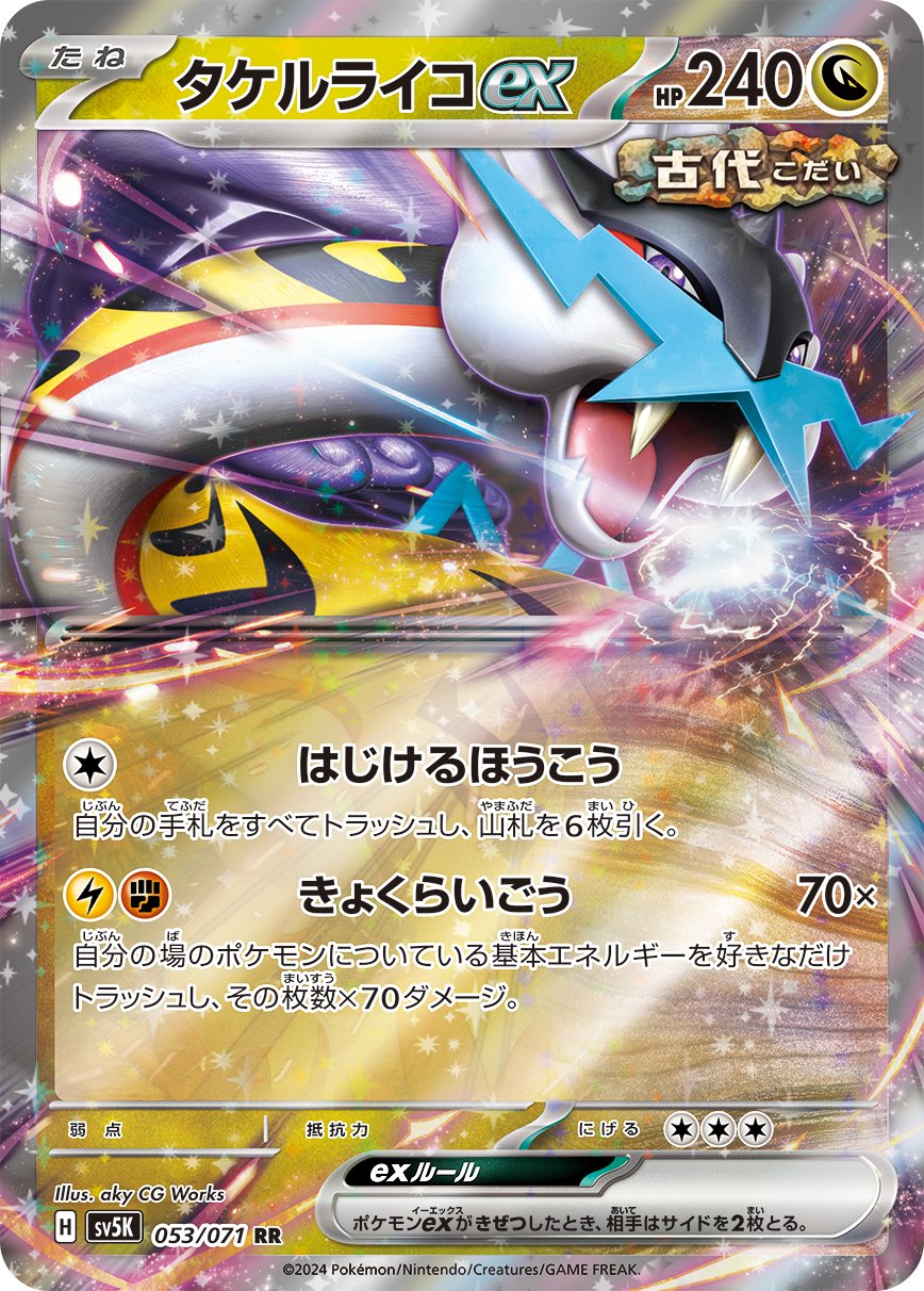 Raging Bolt  ex 053/100 — Wild Force (Japanese Pokémon TCG card)