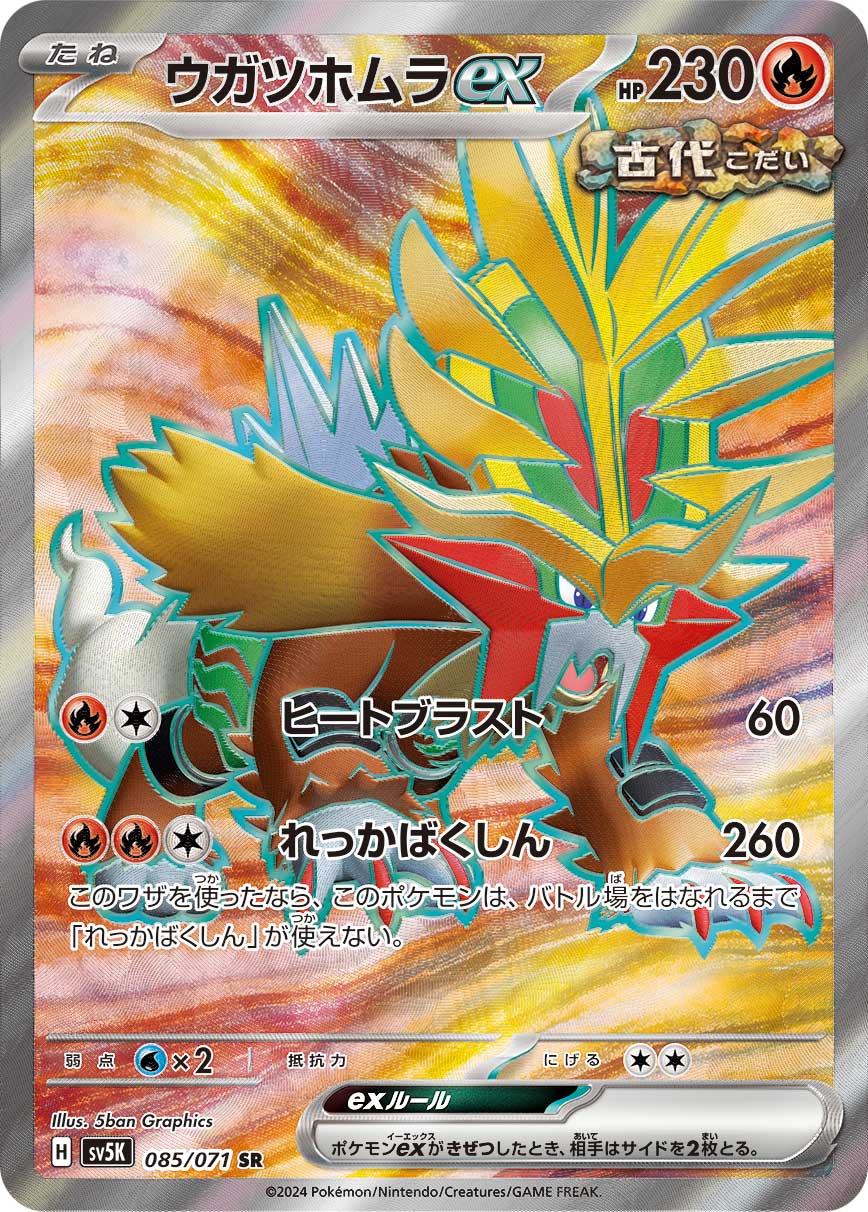 Gouging Fire  ex 085/100 — Wild Force (Japanese Pokémon TCG card)
