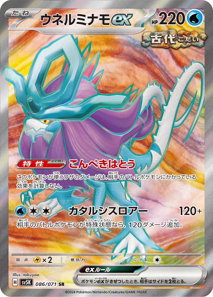 Walking Wake  ex 086/100 — Wild Force (Japanese Pokémon TCG card)