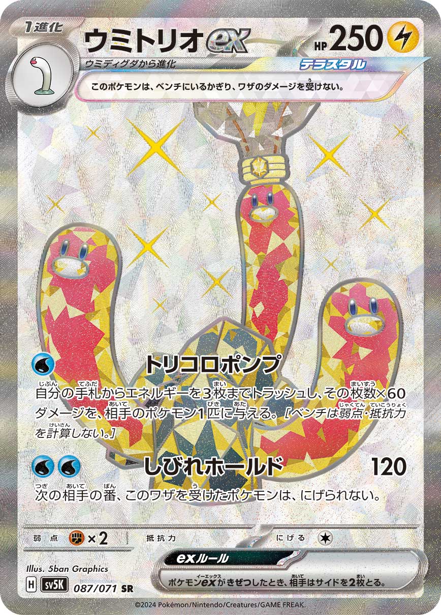 Wugtrio  ex 087/100 — Wild Force (Japanese Pokémon TCG card)