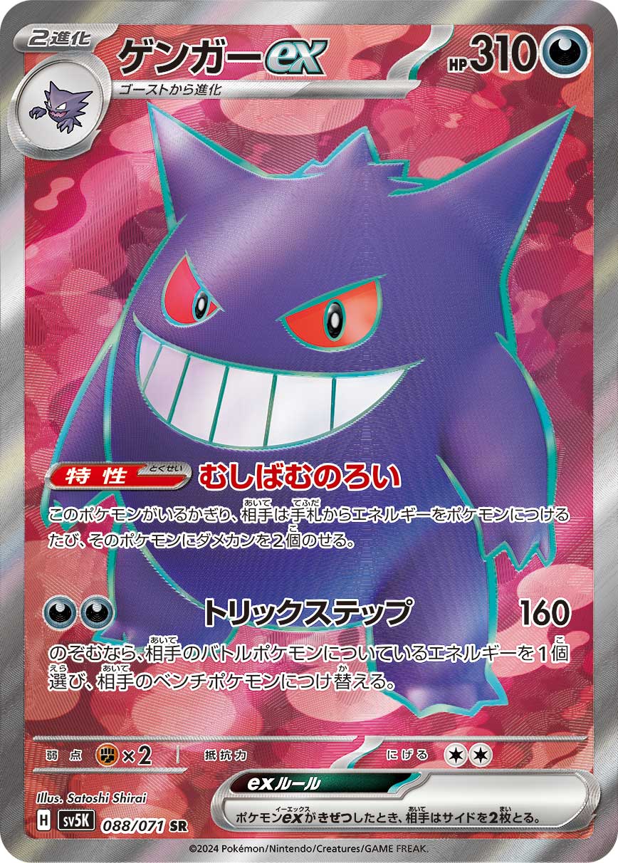 Gengar  ex 088/100 — Wild Force (Japanese Pokémon TCG card)