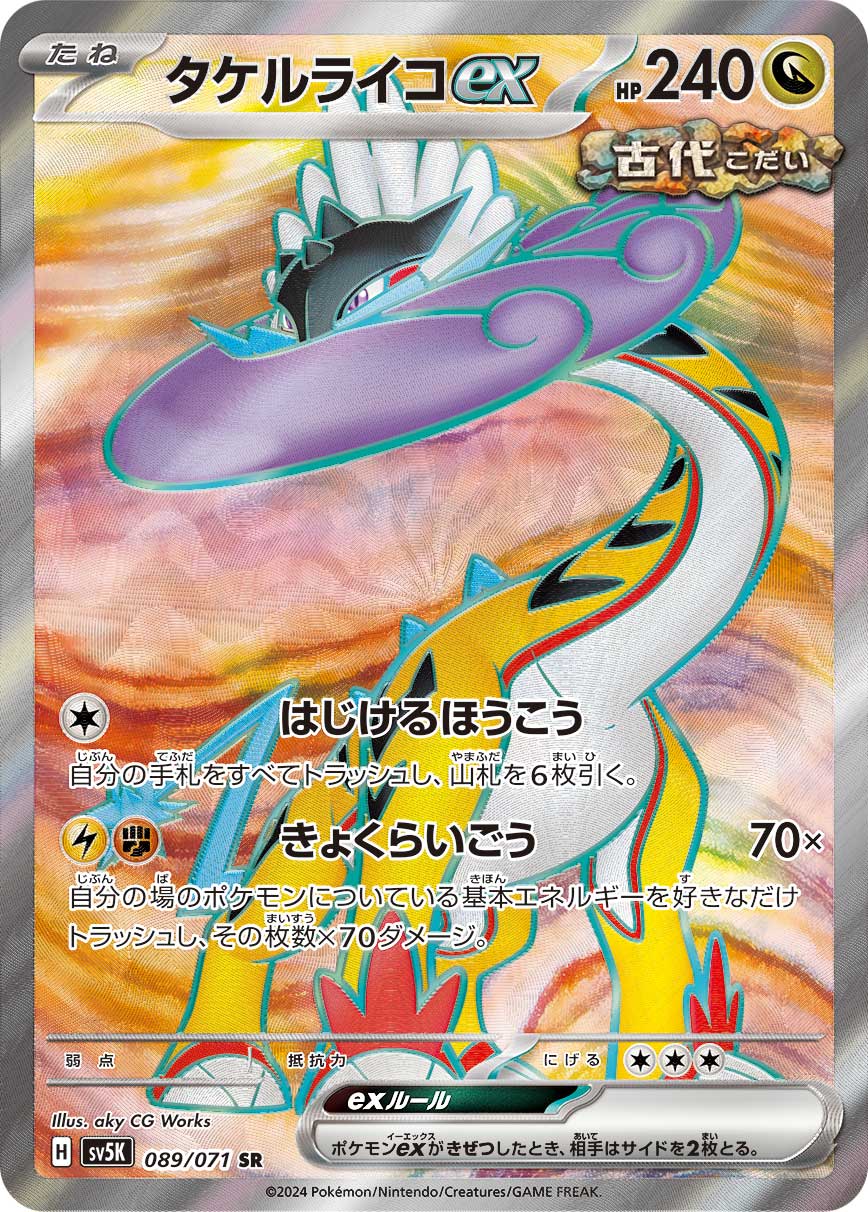 Raging Bolt  ex 089/100 — Wild Force (Japanese Pokémon TCG card)