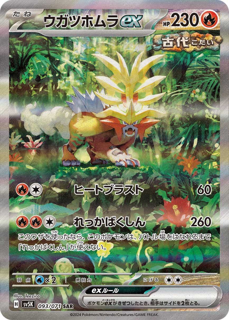 Gouging Fire  ex 093/100 — Wild Force (Japanese Pokémon TCG card)