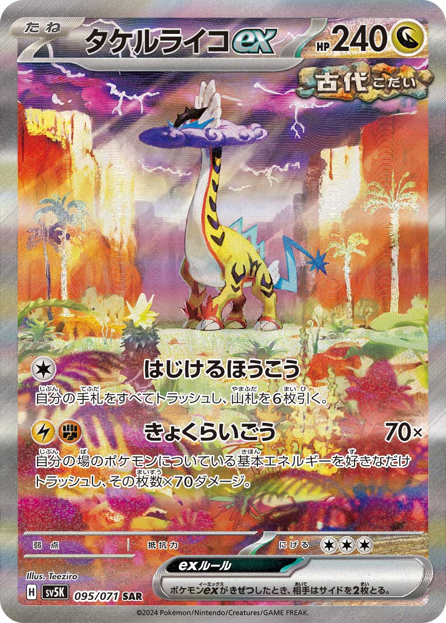 Raging Bolt  ex 095/100 — Wild Force (Japanese Pokémon TCG card)
