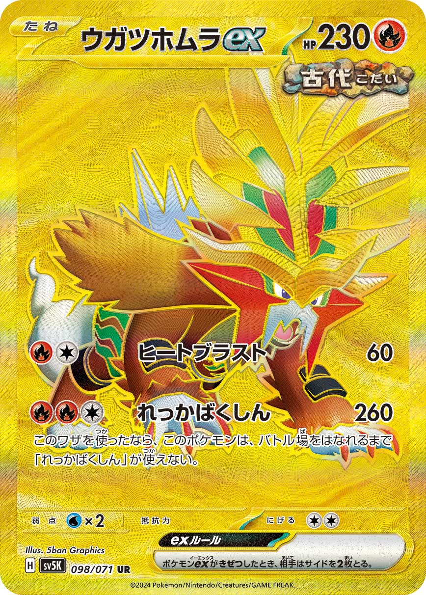 Gouging Fire  ex 098/100 — Wild Force (Japanese Pokémon TCG card)