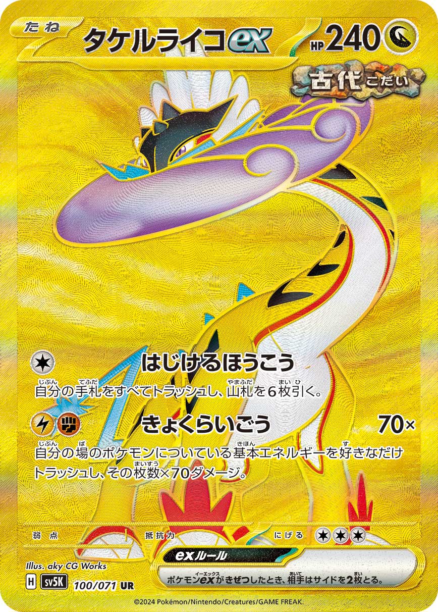 Raging Bolt  ex 100/100 — Wild Force (Japanese Pokémon TCG card)