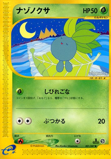 Oddish 001/90 — Wind from the Sea (Japanese Pokémon TCG card)