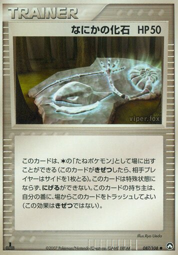 Mysterious Fossil Pokémon TCG cards