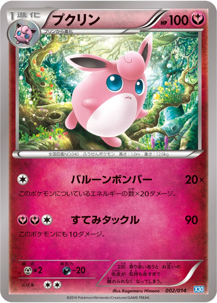 Wigglytuff 002 — Xerneas Half Deck (Japanese Pokémon TCG card)