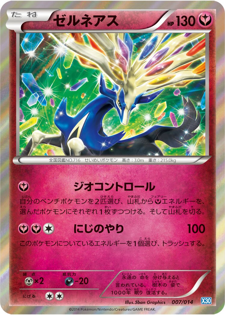 Xerneas 007 — Xerneas Half Deck (Japanese Pokémon TCG card)