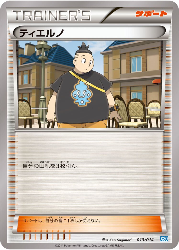 Tierno 013 — Xerneas Half Deck (Japanese Pokémon TCG card)