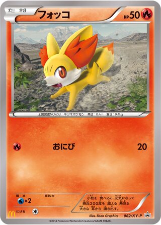 Fennekin 062/298 — XY Promos (Japanese Pokémon TCG card)