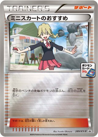 Lass's Special 289/298 — XY Promos (Japanese Pokémon TCG card)