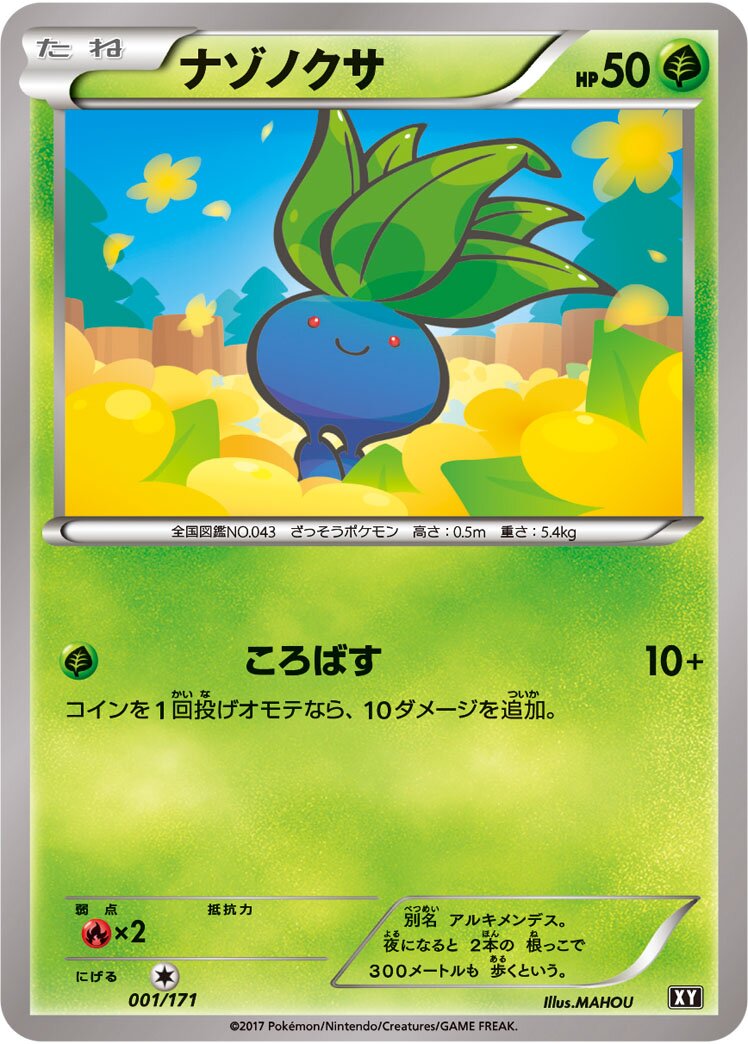 Oddish 001 — The Best of XY (Japanese Pokémon TCG card)