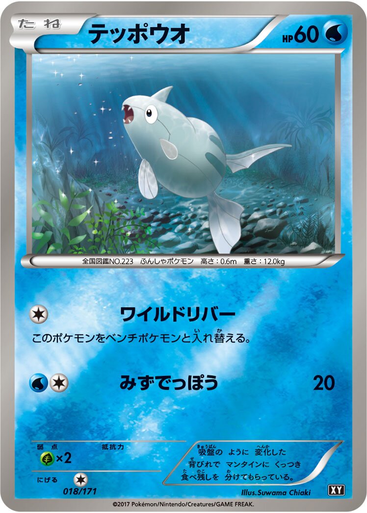 Remoraid 018 — The Best of XY (Japanese Pokémon TCG card)