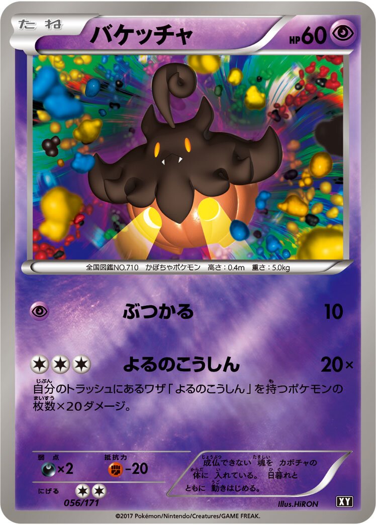 Pumpkaboo 056 — The Best of XY (Japanese Pokémon TCG card)