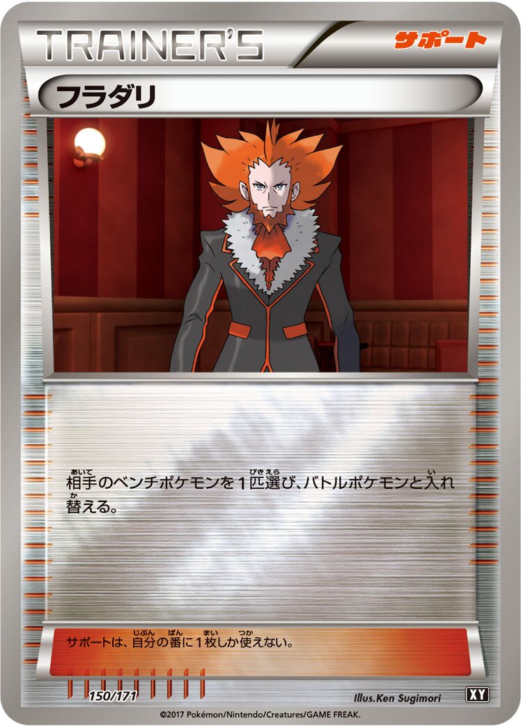 Lysandre 150 — The Best of XY (Japanese Pokémon TCG card)