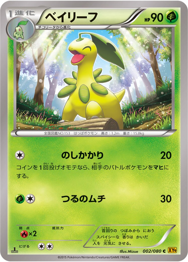 Bayleef 002 — Rage of the Broken Heavens (Japanese Pokémon TCG card)