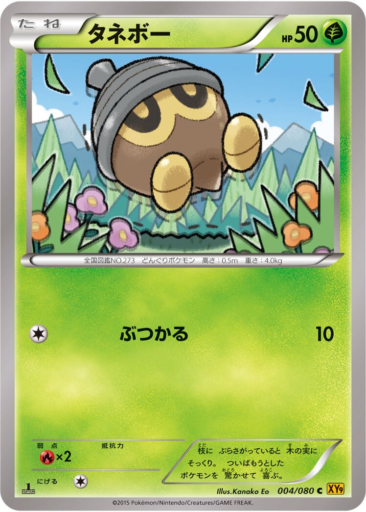 Seedot 004 — Rage of the Broken Heavens (Japanese Pokémon TCG card)