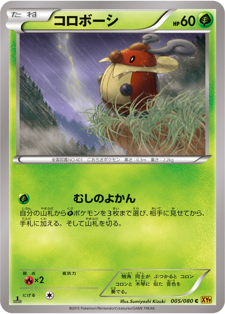 Kricketot 005 — Rage of the Broken Heavens (Japanese Pokémon TCG card)