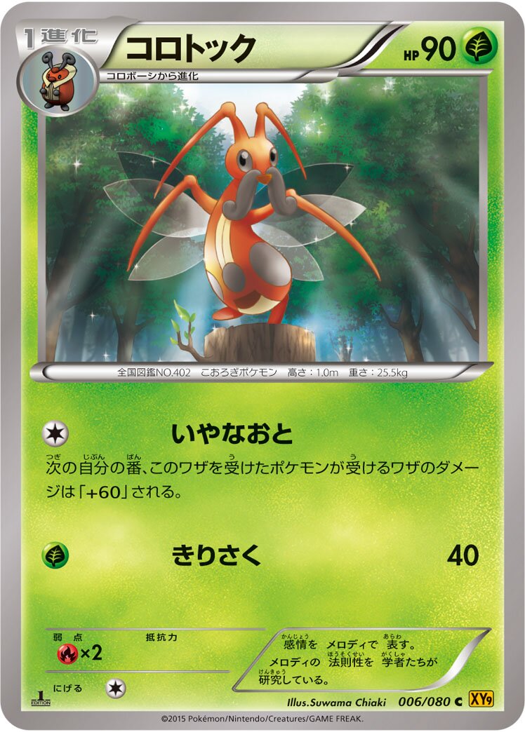 Kricketune 006 — Rage of the Broken Heavens (Japanese Pokémon TCG card)