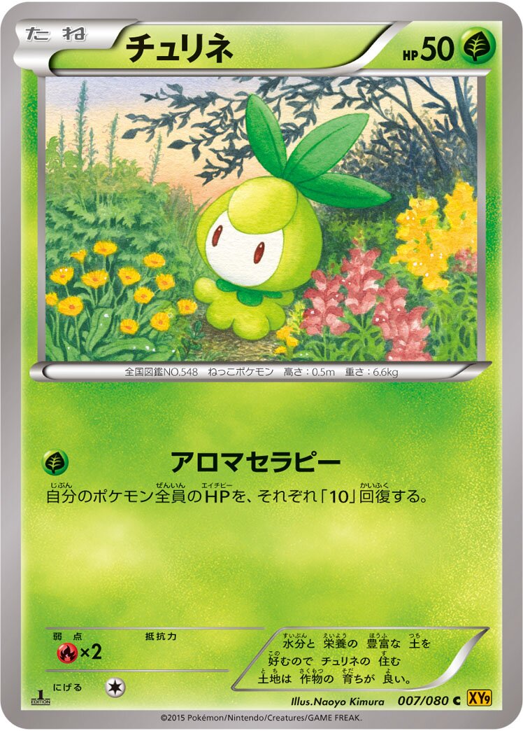 Petilil 007 — Rage of the Broken Heavens (Japanese Pokémon TCG card)