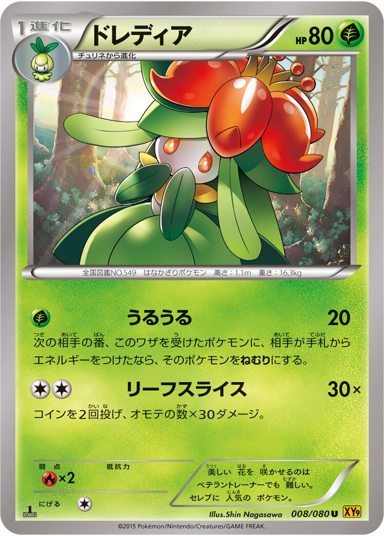 Lilligant 008 — Rage of the Broken Heavens (Japanese Pokémon TCG card)