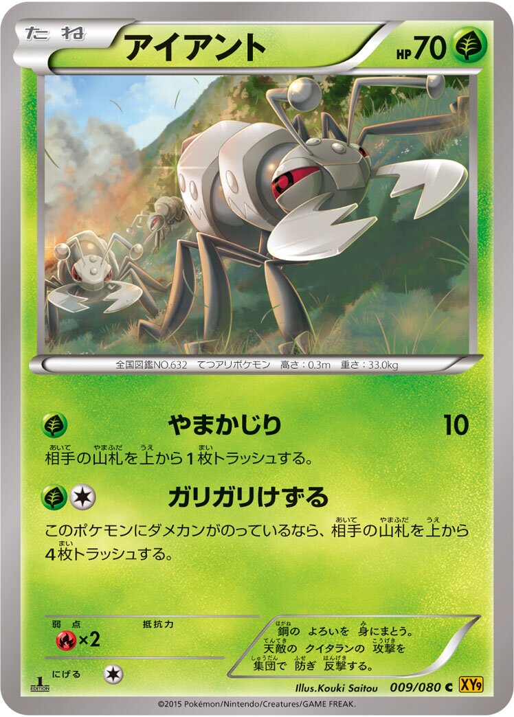 Durant 009 — Rage of the Broken Heavens (Japanese Pokémon TCG card)