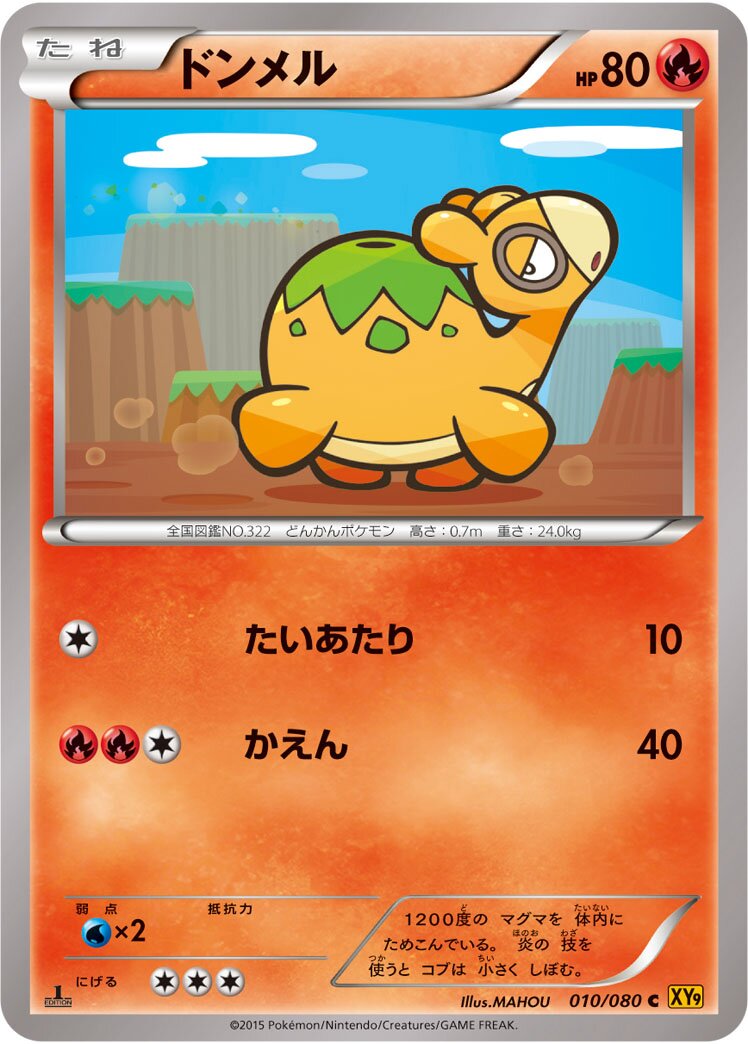 Numel 010 — Rage of the Broken Heavens (Japanese Pokémon TCG card)