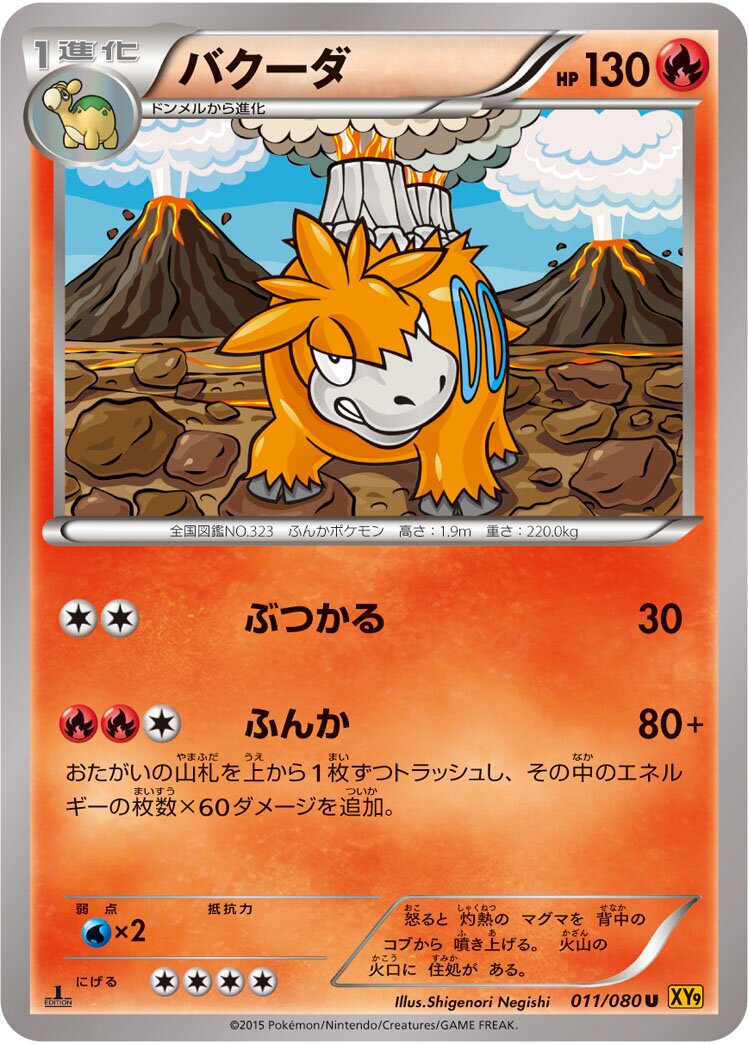 Camerupt 011 — Rage of the Broken Heavens (Japanese Pokémon TCG card)