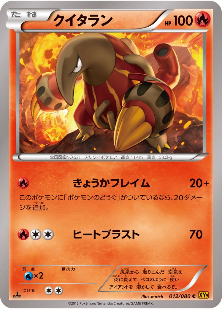 Heatmor 012 — Rage of the Broken Heavens (Japanese Pokémon TCG card)