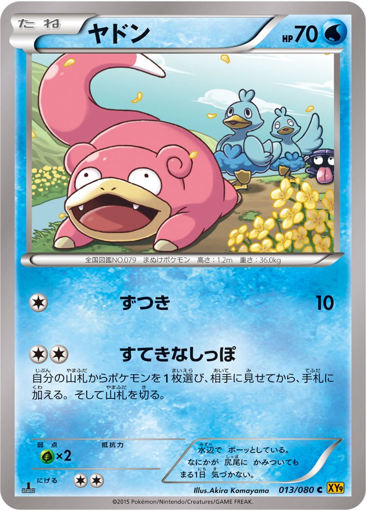 Slowpoke 013 — Rage of the Broken Heavens (Japanese Pokémon TCG card)