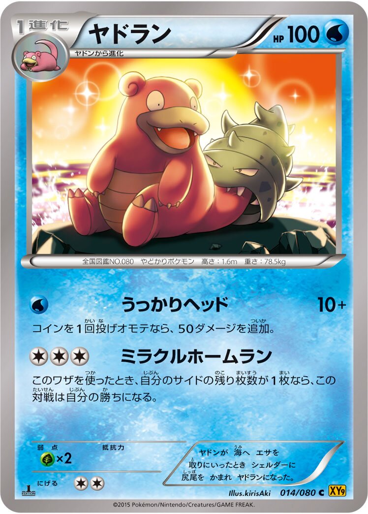 Slowbro 014 — Rage of the Broken Heavens (Japanese Pokémon TCG card)