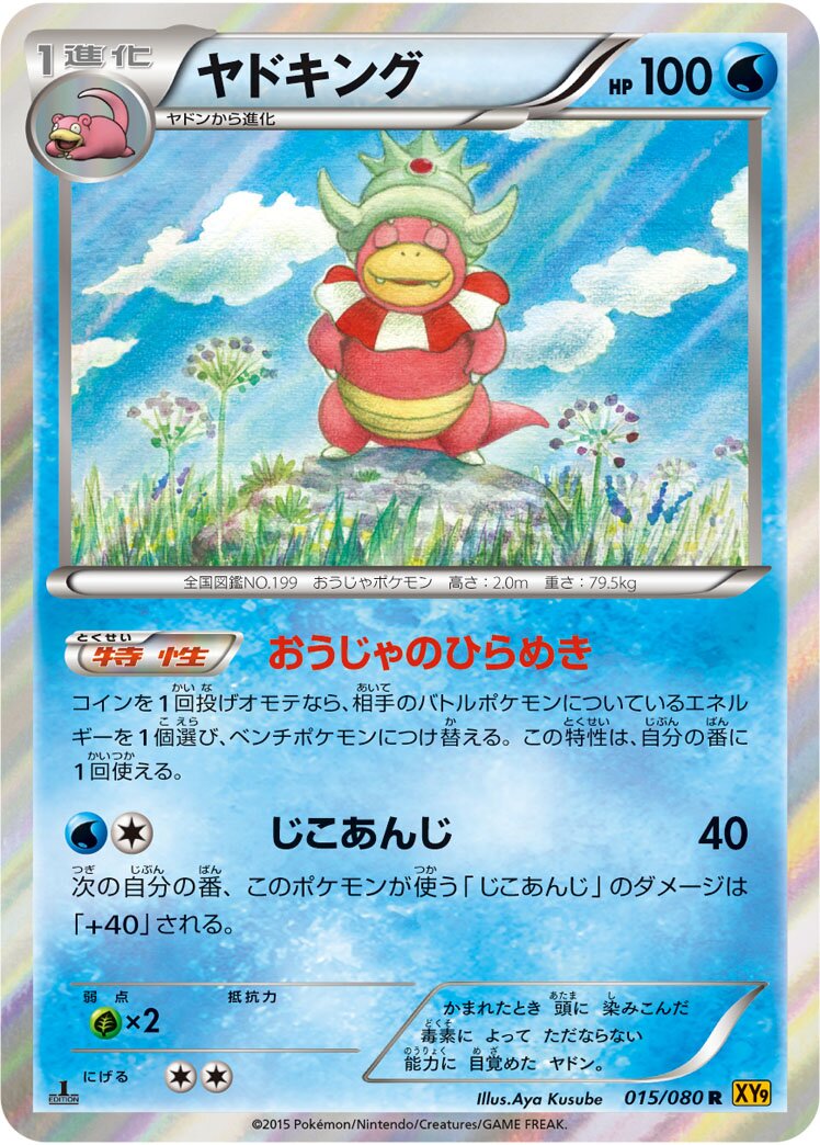 Slowking 015 — Rage of the Broken Heavens (Japanese Pokémon TCG card)